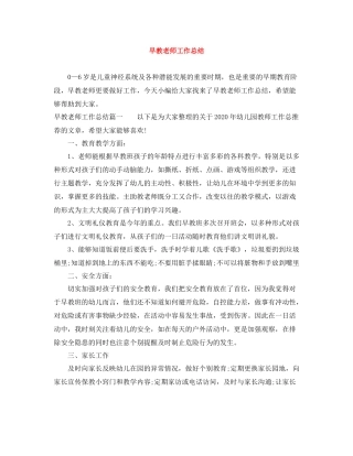 早教老师工作总结