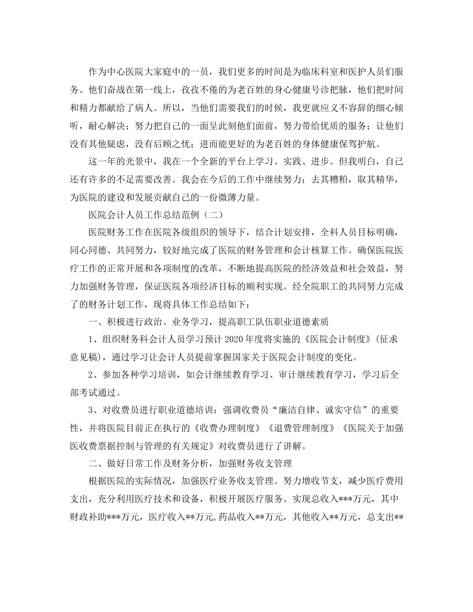 医院会计人员工作总结范例_第2页
