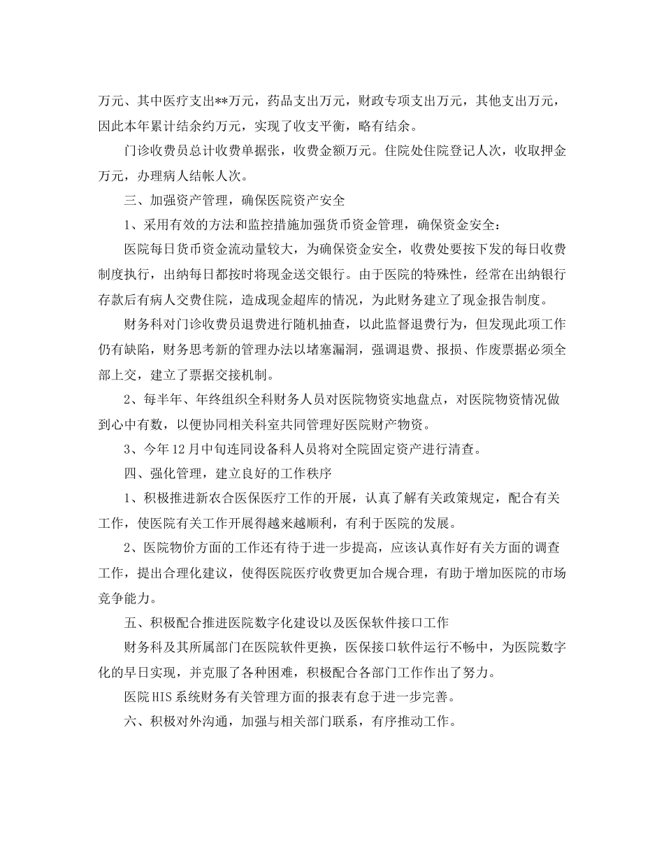 医院会计人员工作总结范例_第3页