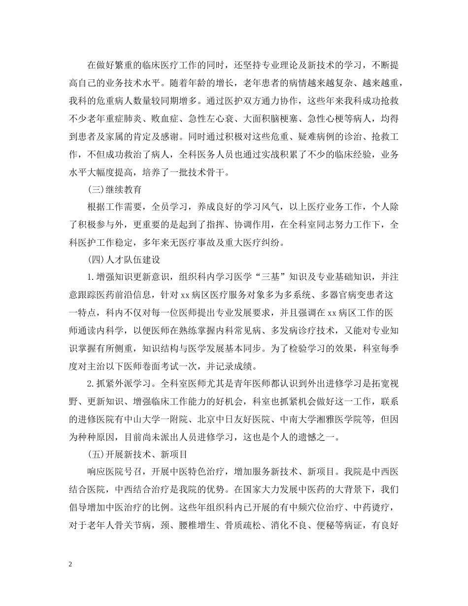 内科科主任工作总结_第2页
