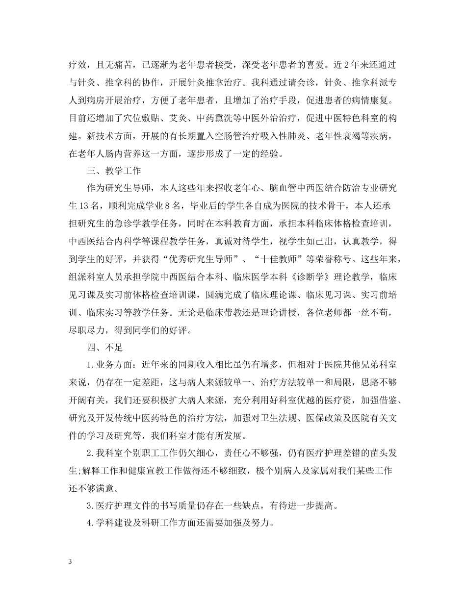 内科科主任工作总结_第3页