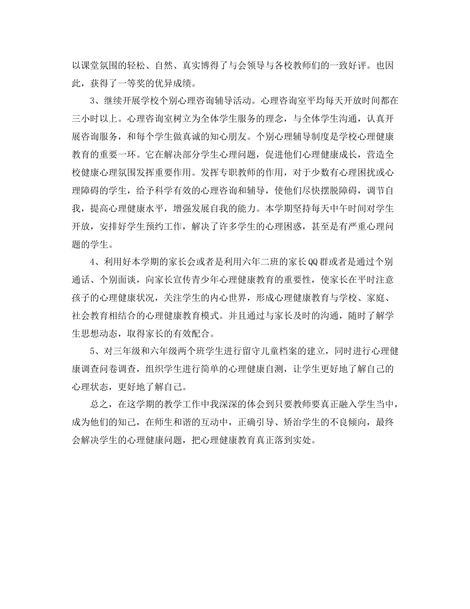 小学心理健康培训总结范文_第3页