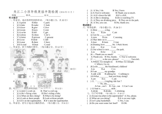 夹江二小四年级半期检测B4版(201411)