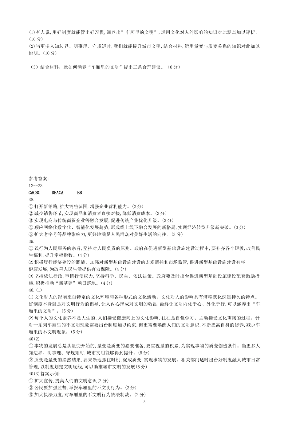 广东省普宁新世界中英文学校2020届高三模拟考试文综政治试题（三）[1]_第3页