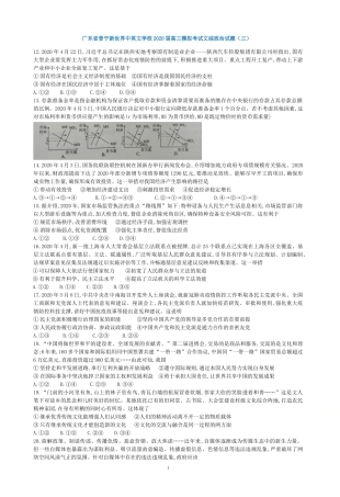 广东省普宁新世界中英文学校2020届高三模拟考试文综政治试题（三）[1]