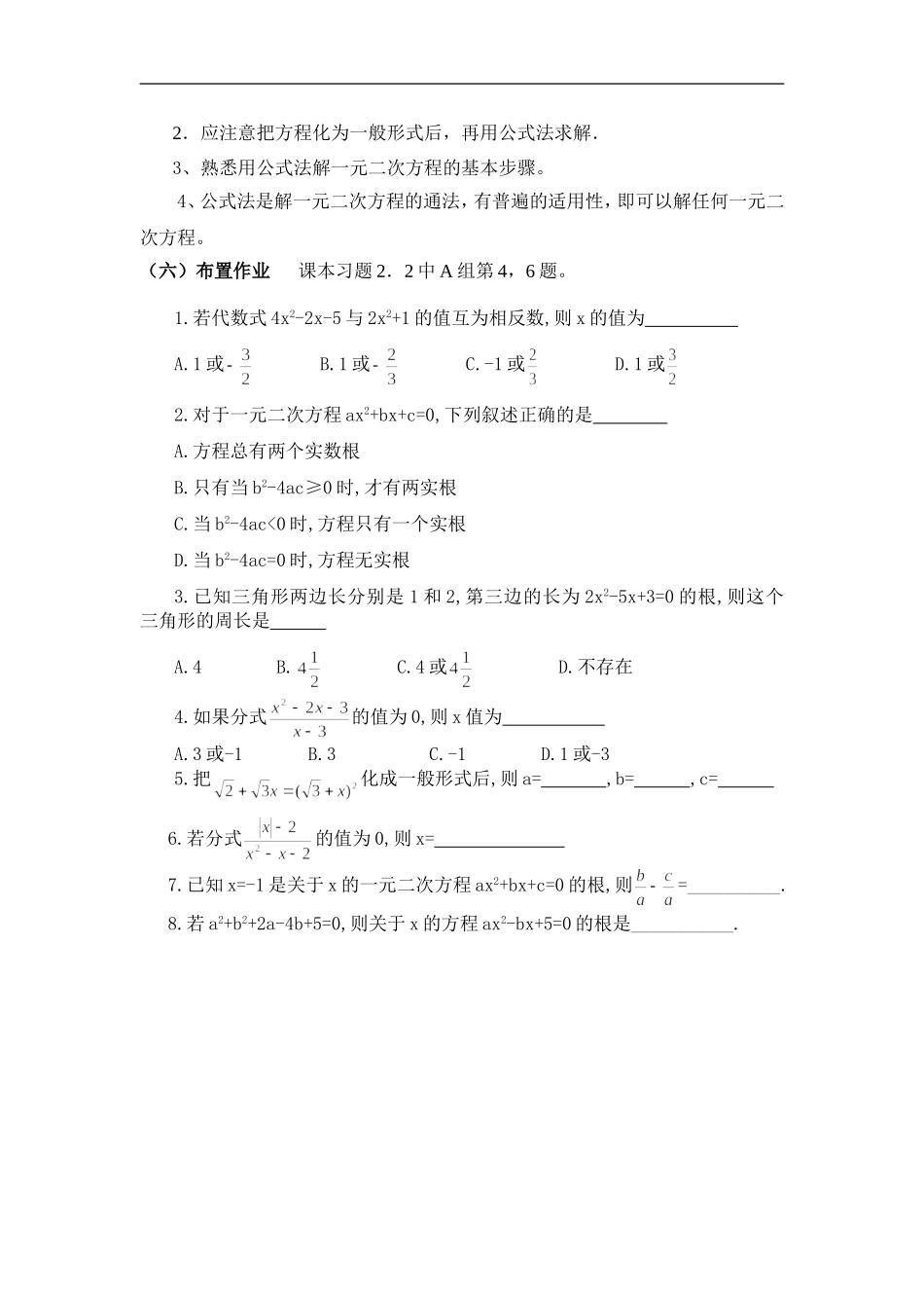 课题：公式法（一）_第2页