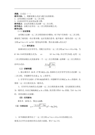 课题：公式法（一）