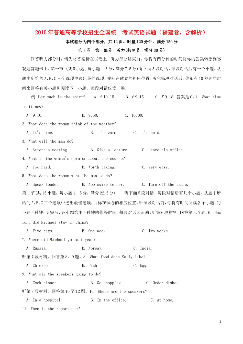 2015年普通高等学校招生全国统一考试英语试题（福建卷，含解析）_第1页