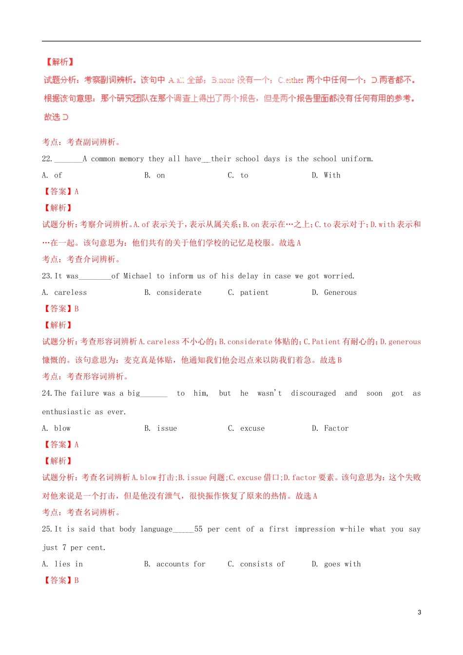 2015年普通高等学校招生全国统一考试英语试题（福建卷，含解析）_第3页