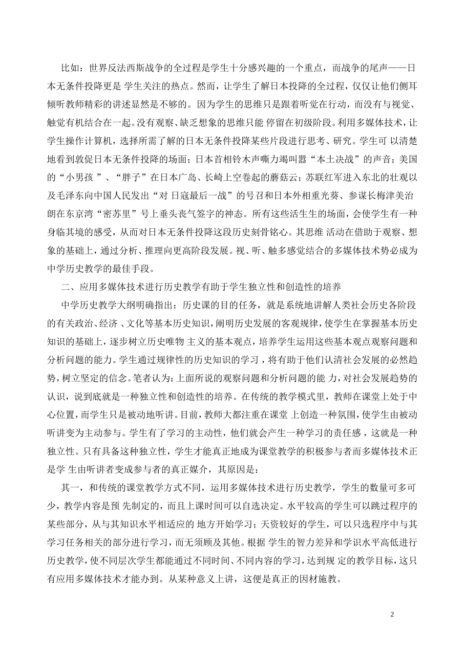 浅谈多媒体技术在中学历史教学的应用_第2页