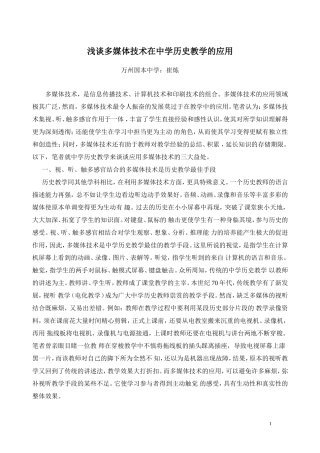 浅谈多媒体技术在中学历史教学的应用