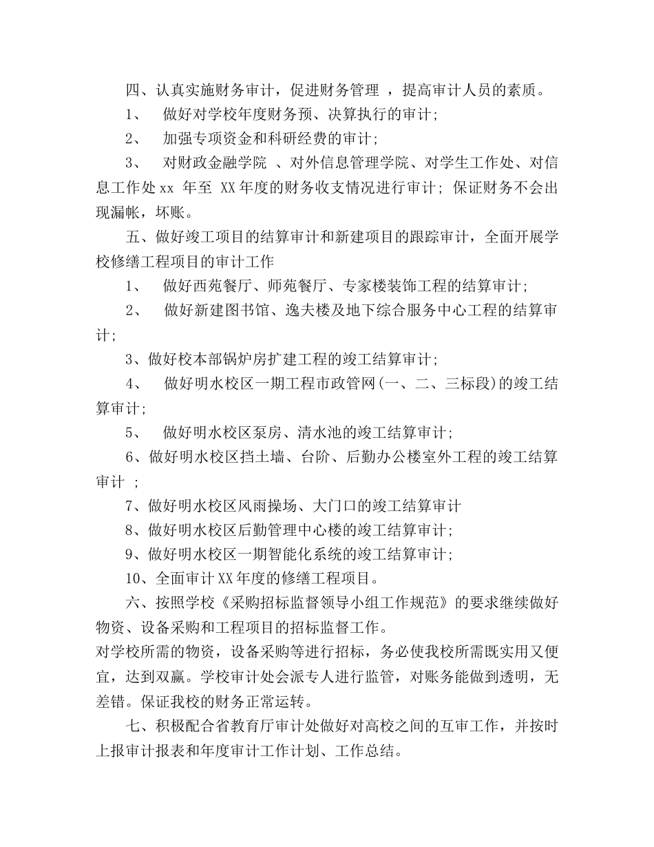 审计处审计年度工作计划范文 _第2页