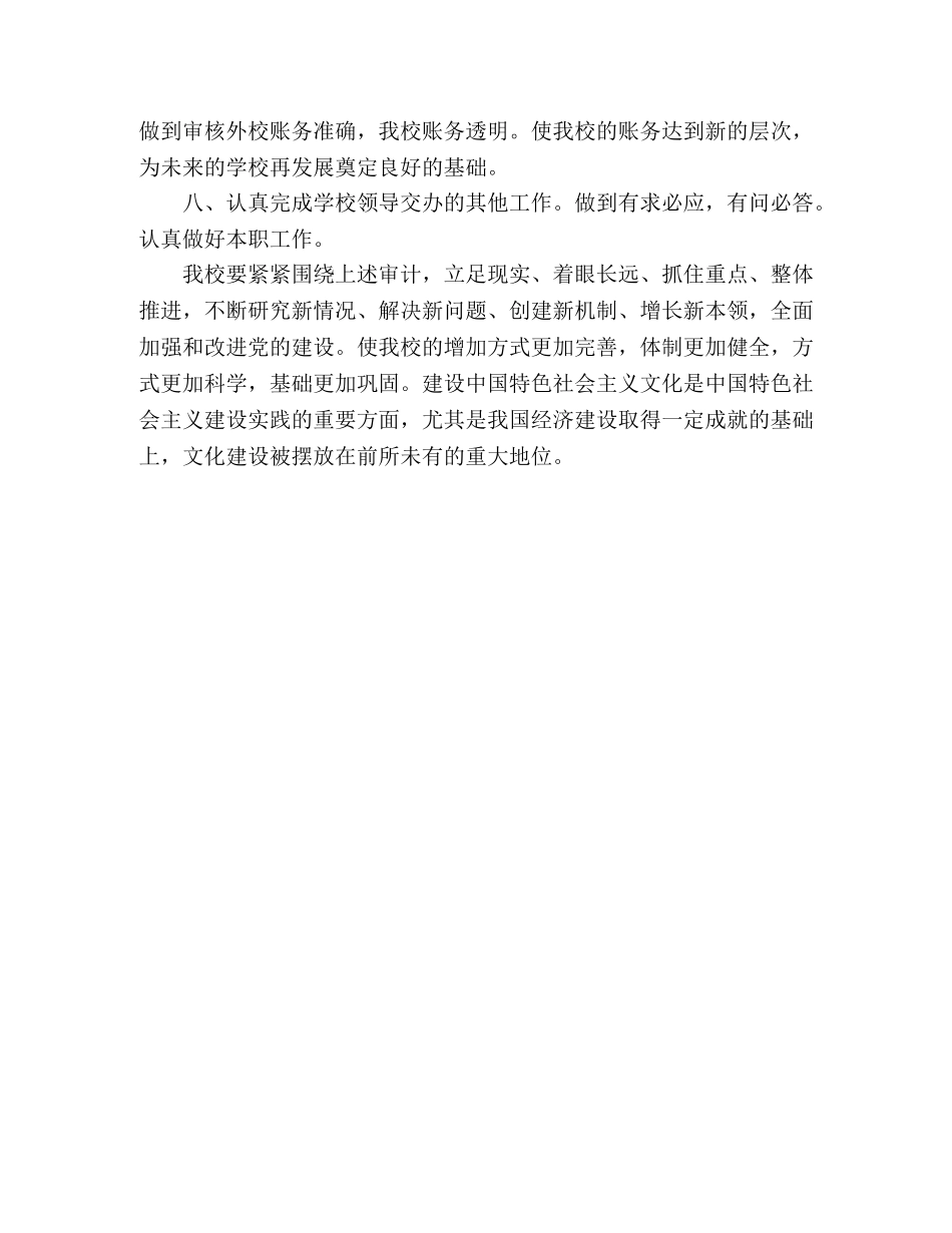 审计处审计年度工作计划范文 _第3页