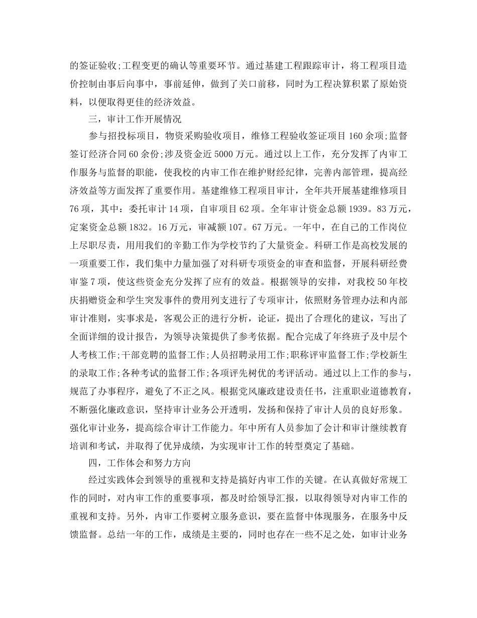 审计员转正申请工作总结范文 _第3页