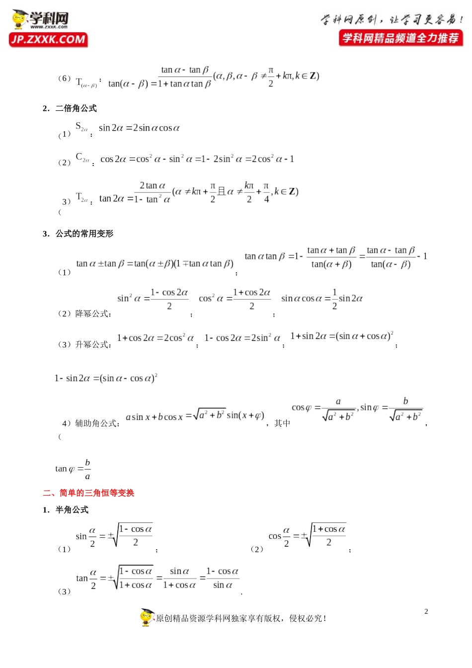 考点15三角恒等变换-备战2021年高考数学（理）一轮复习考点一遍过_第2页