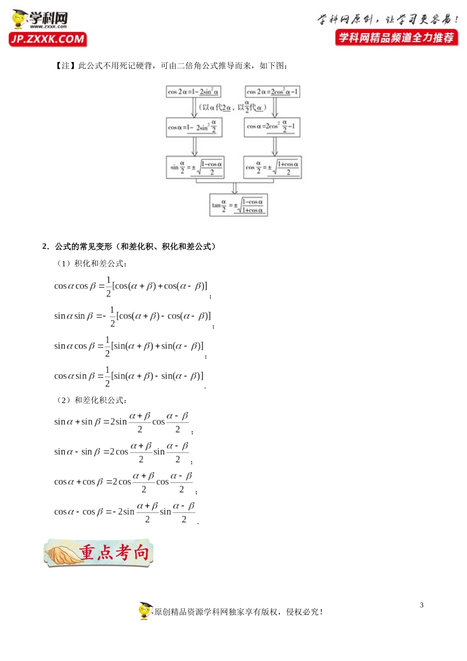 考点15三角恒等变换-备战2021年高考数学（理）一轮复习考点一遍过_第3页
