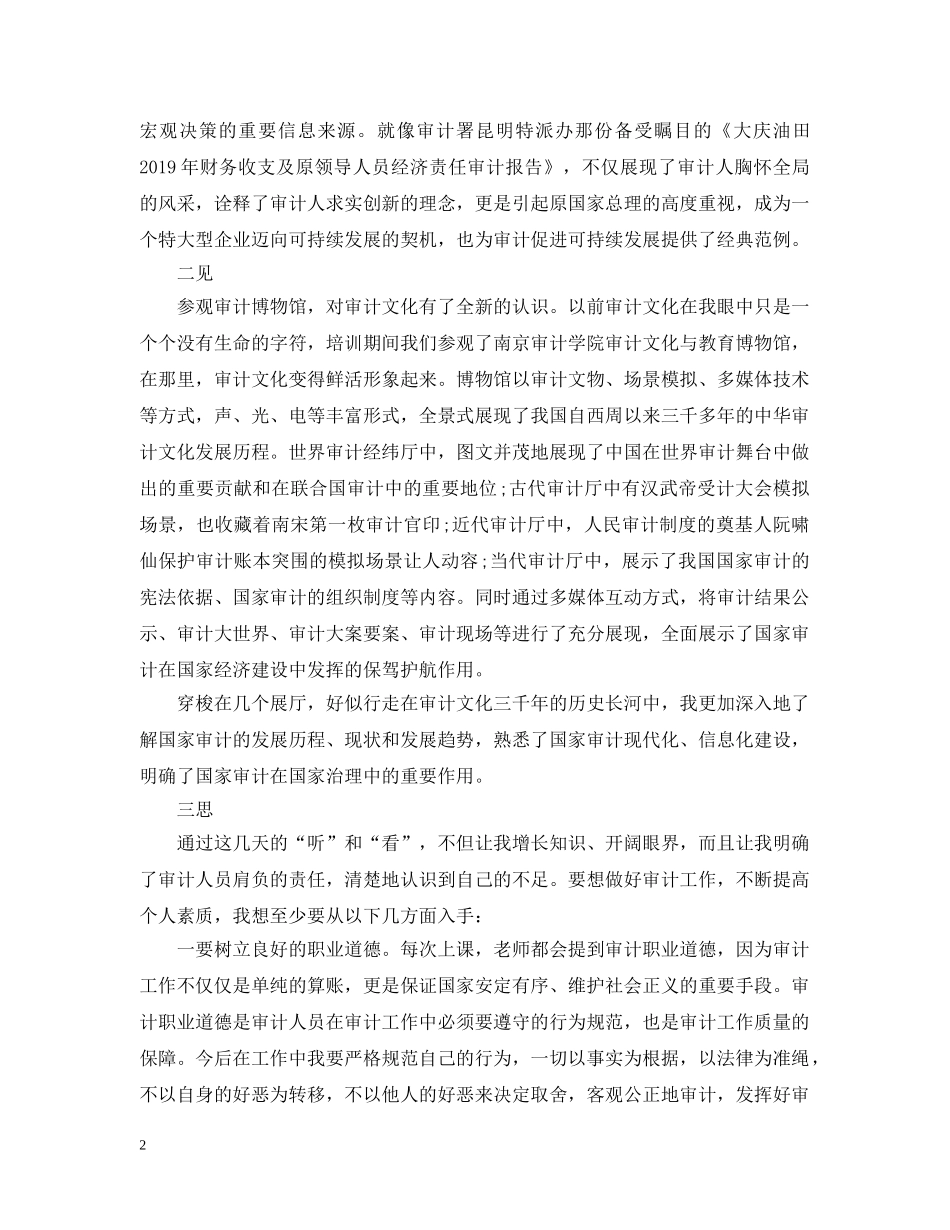 审计培训学习总结 _第2页