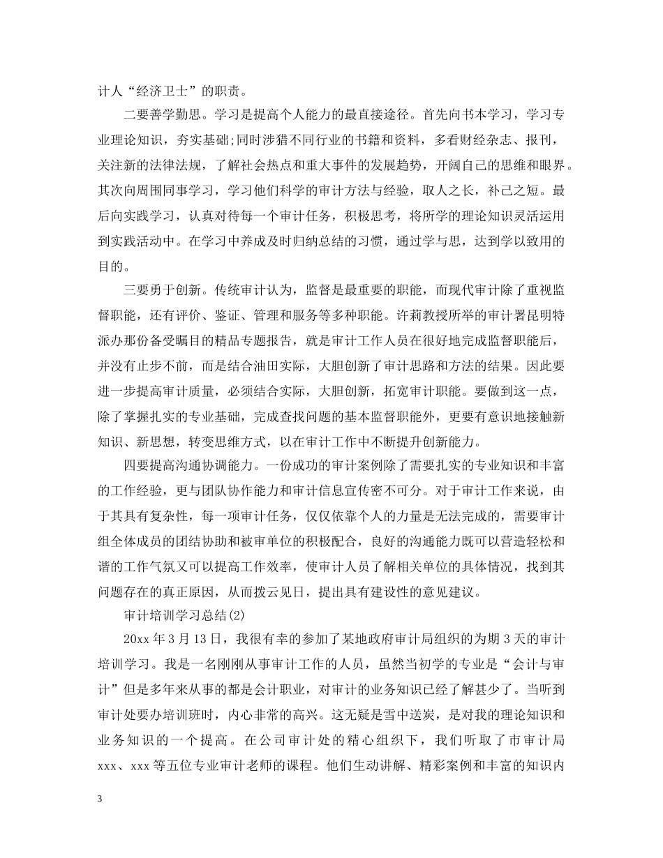 审计培训学习总结 _第3页