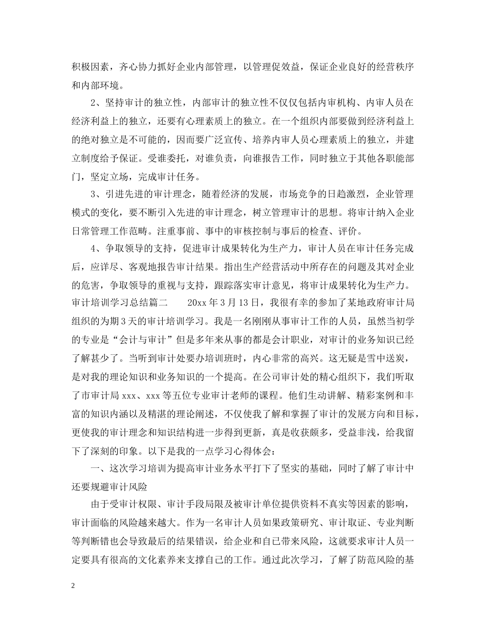 审计培训学习总结3篇 _第2页