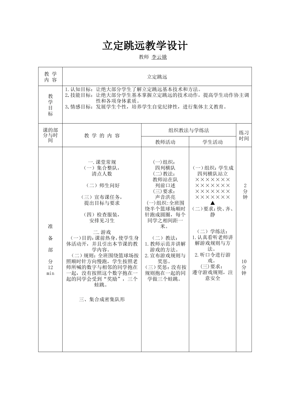 立定跳远教案 (2)_第1页
