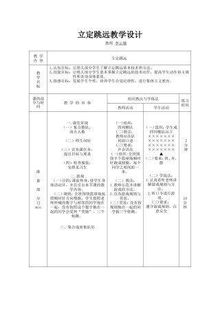 立定跳远教案 (2)