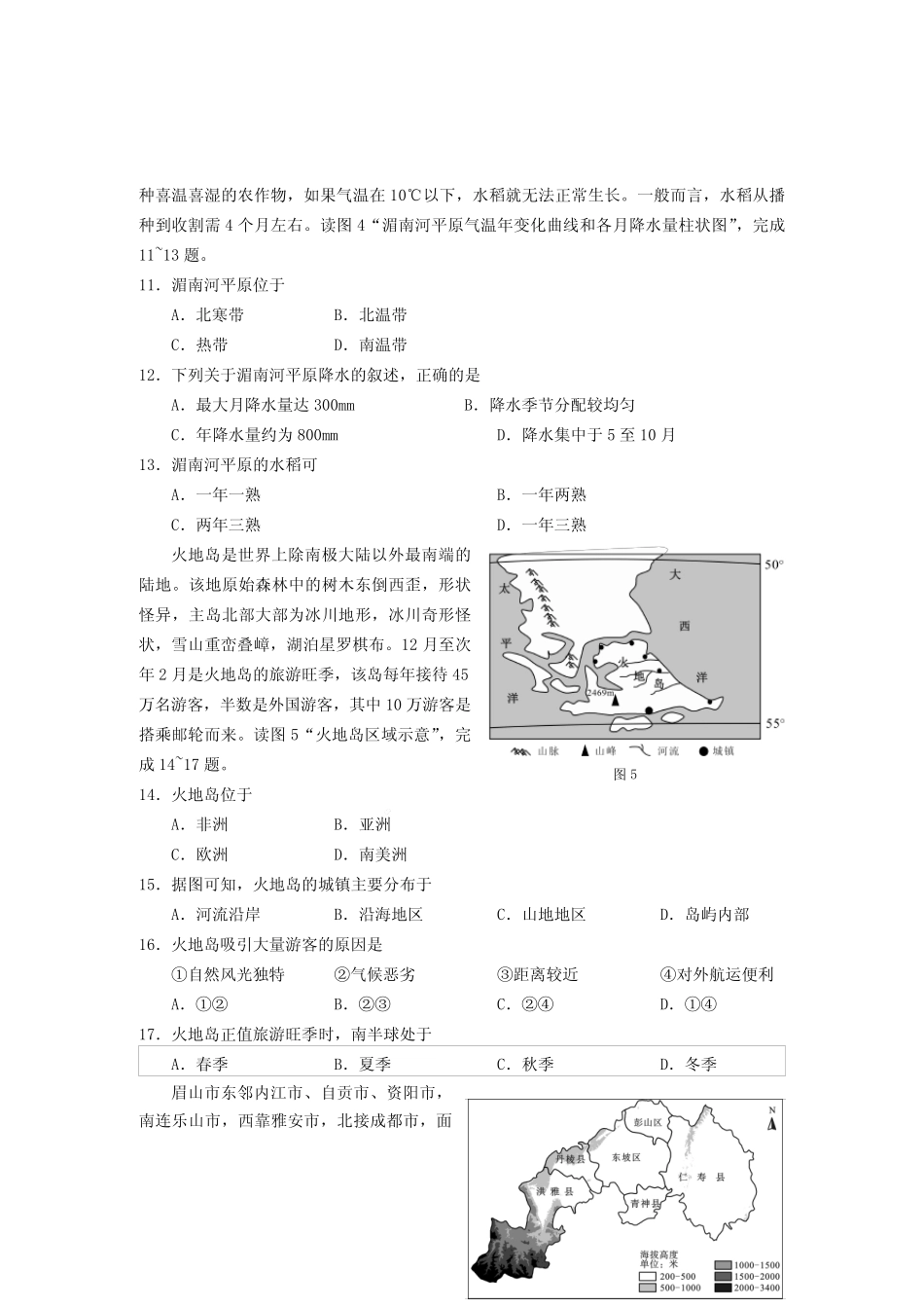 2023年四川眉山中考地理真题及答案 _第3页