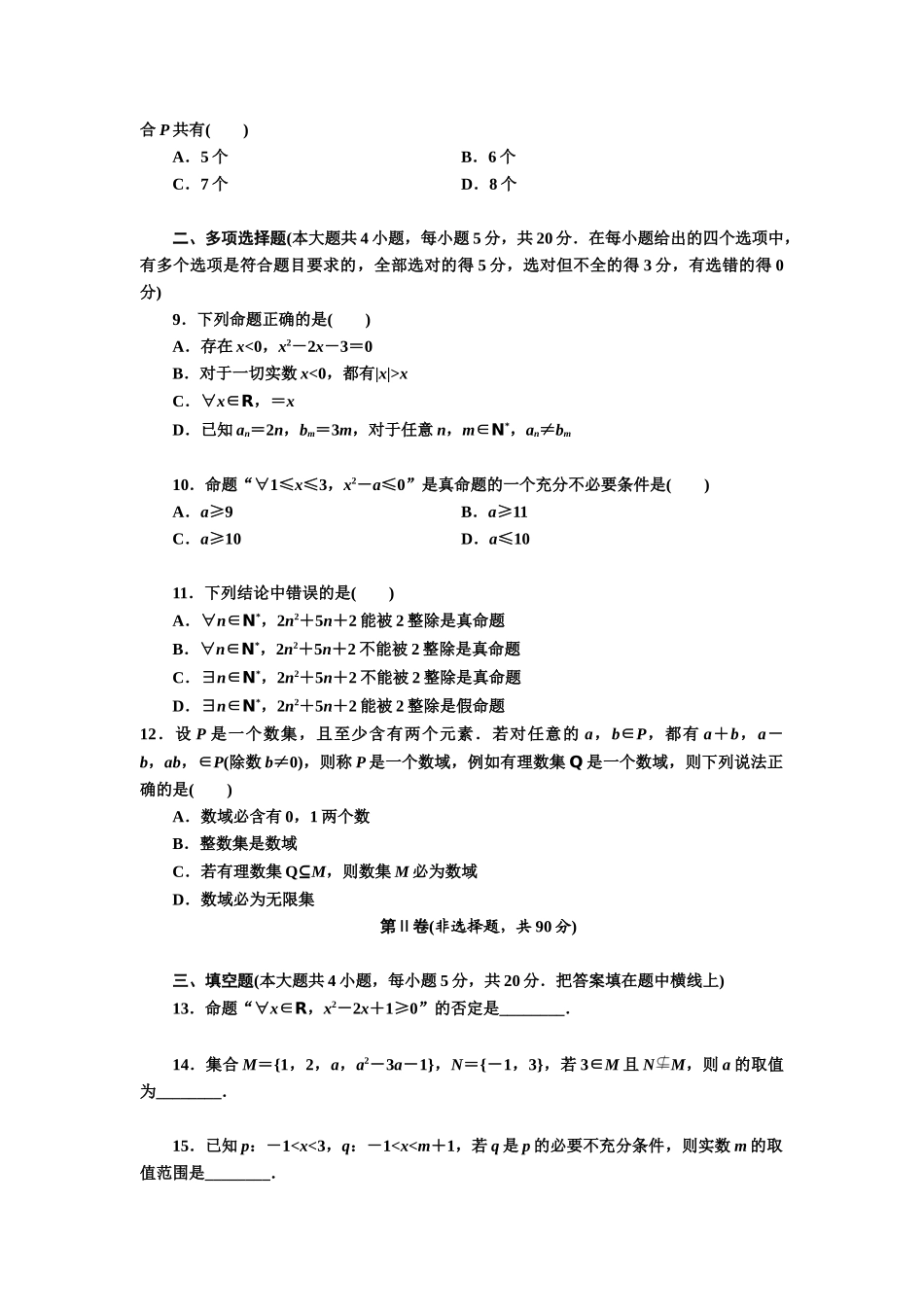山东省潍坊市临朐县实验中学2020-2021学年高一九月月考数学试卷Word版含答案_第2页