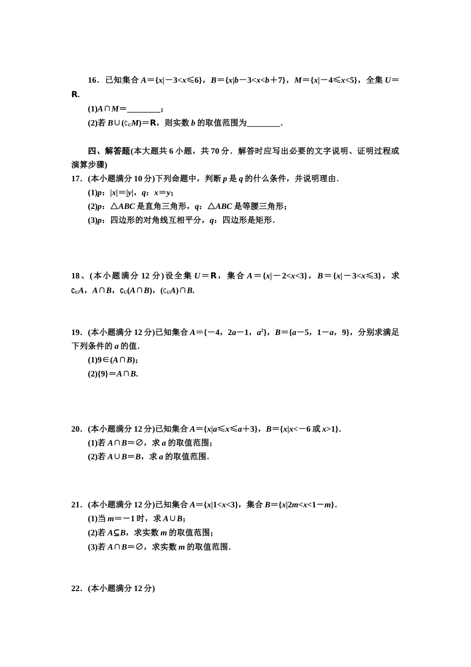 山东省潍坊市临朐县实验中学2020-2021学年高一九月月考数学试卷Word版含答案_第3页