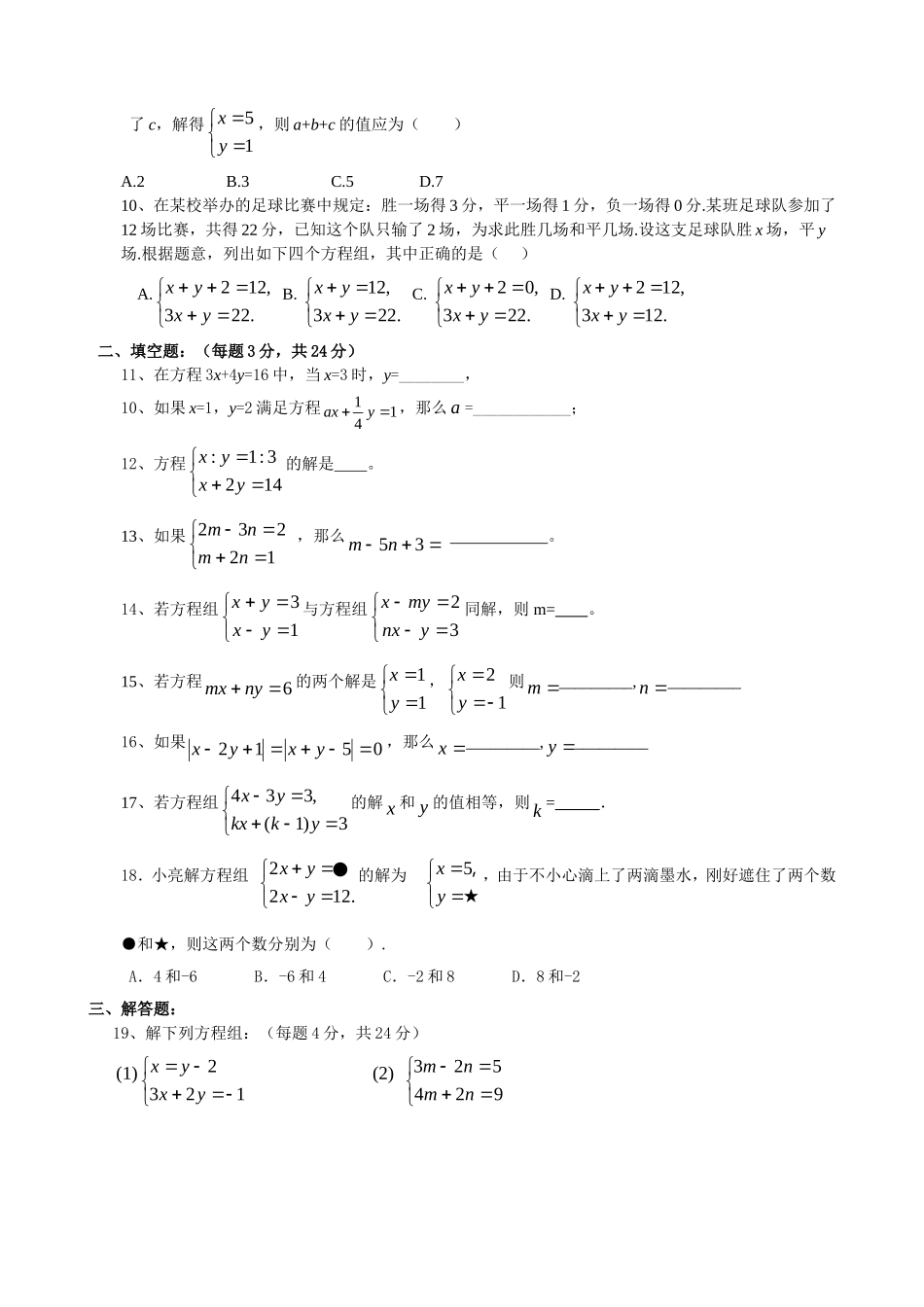 二元一次方程组单元测试卷_第2页