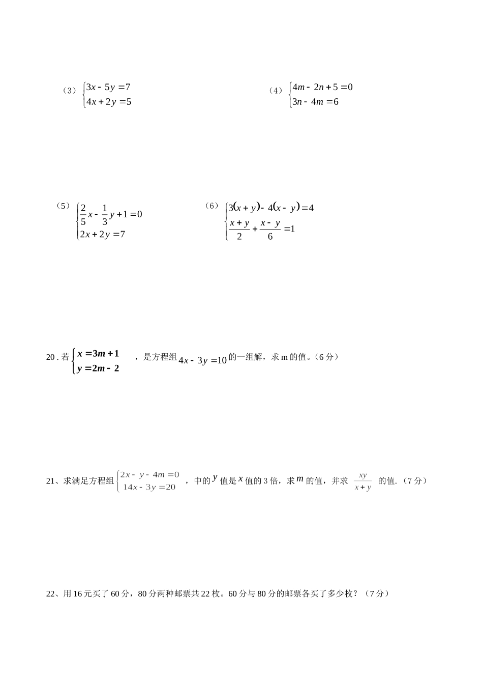 二元一次方程组单元测试卷_第3页