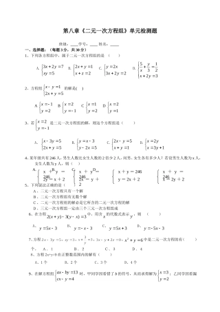 二元一次方程组单元测试卷