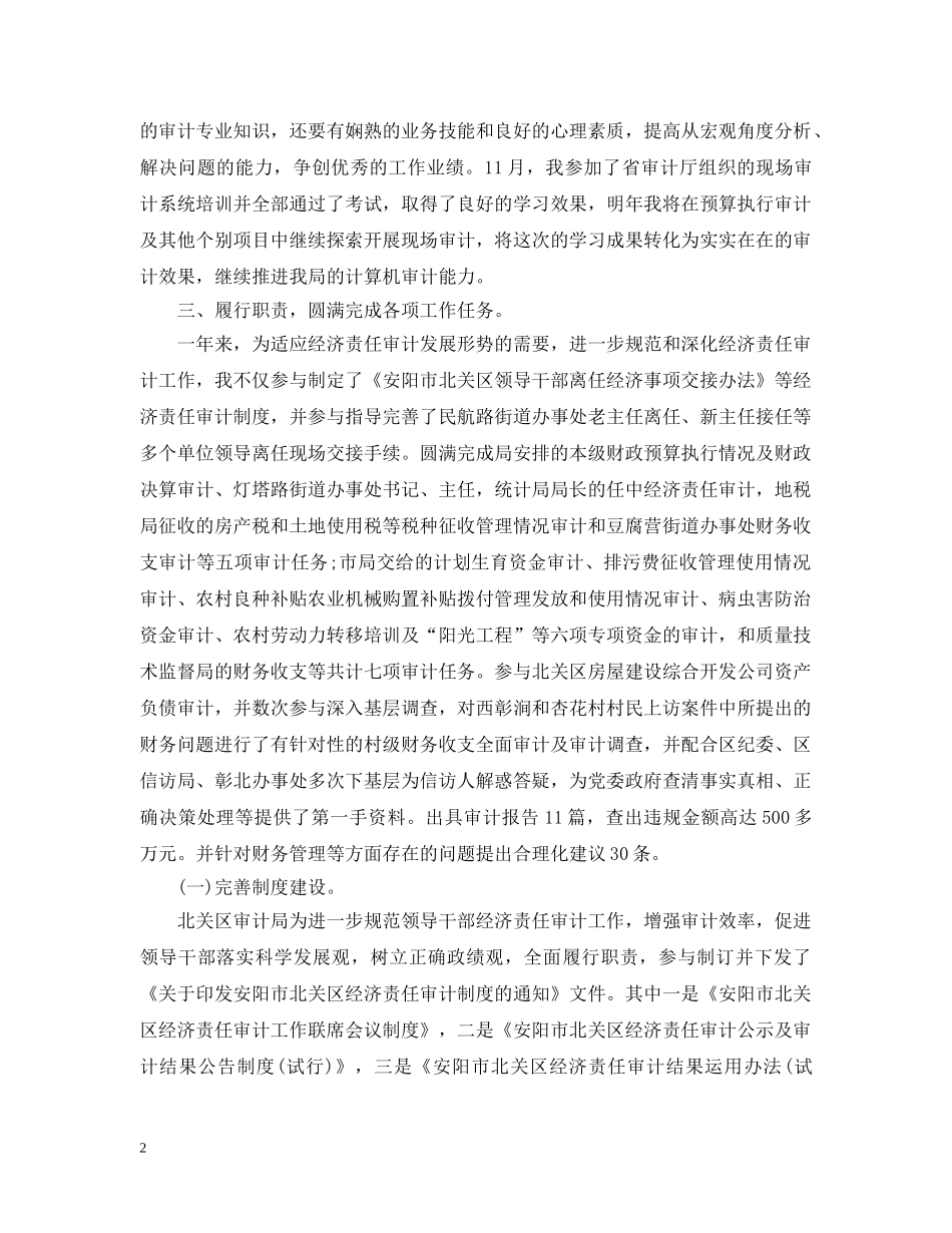 审计员工的工作总结范本 _第2页