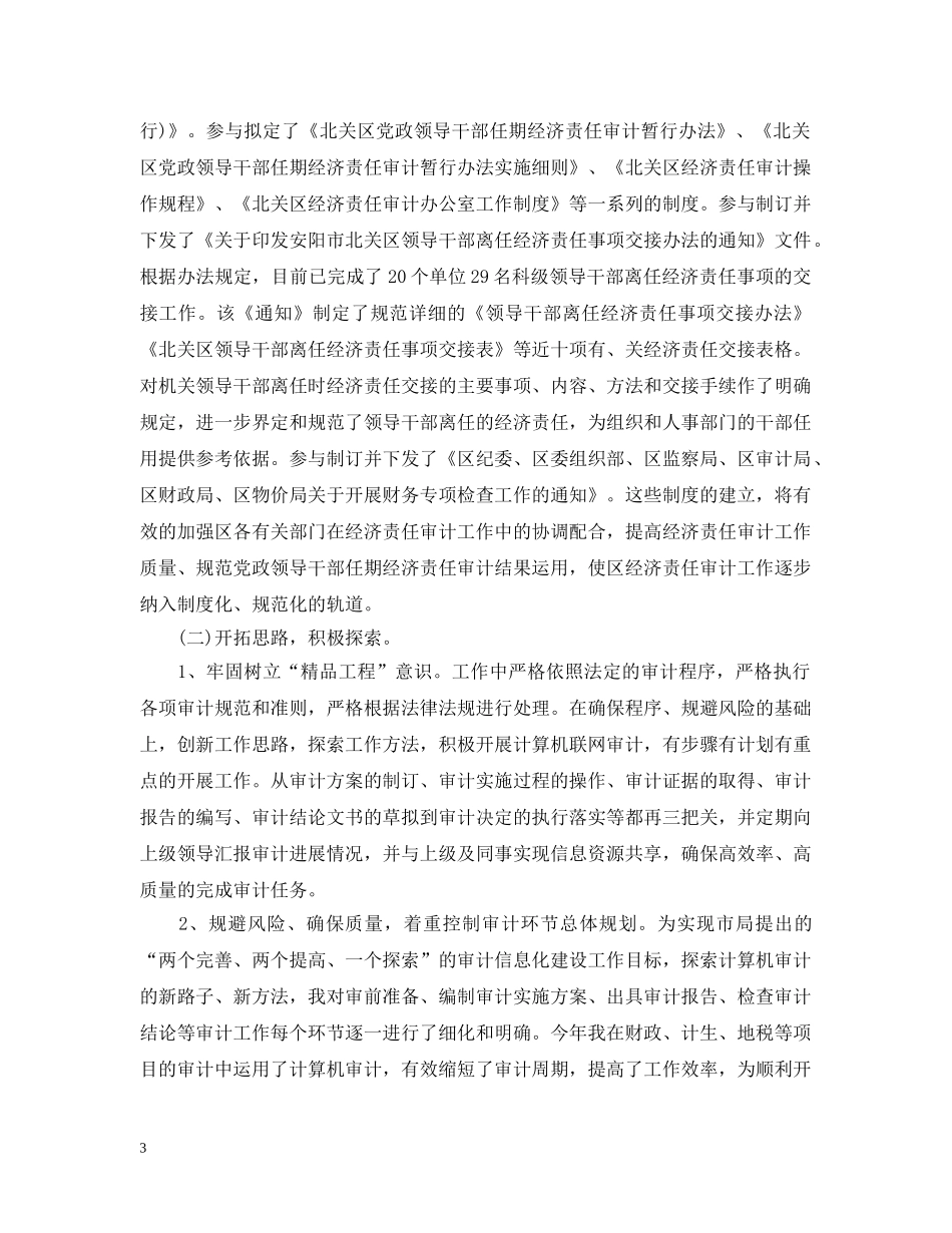 审计员工的工作总结范本 _第3页