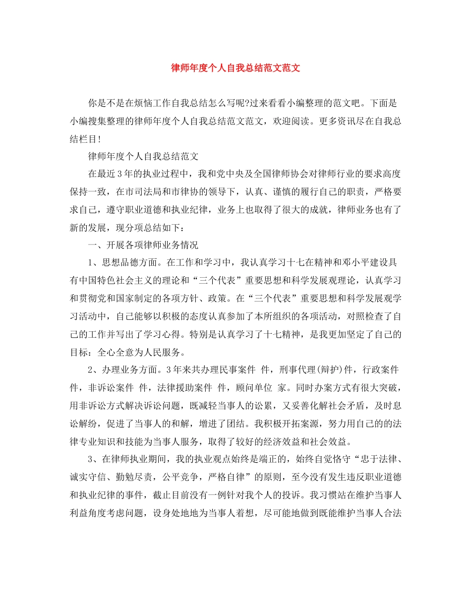 律师年度个人自我总结范文范文_第1页