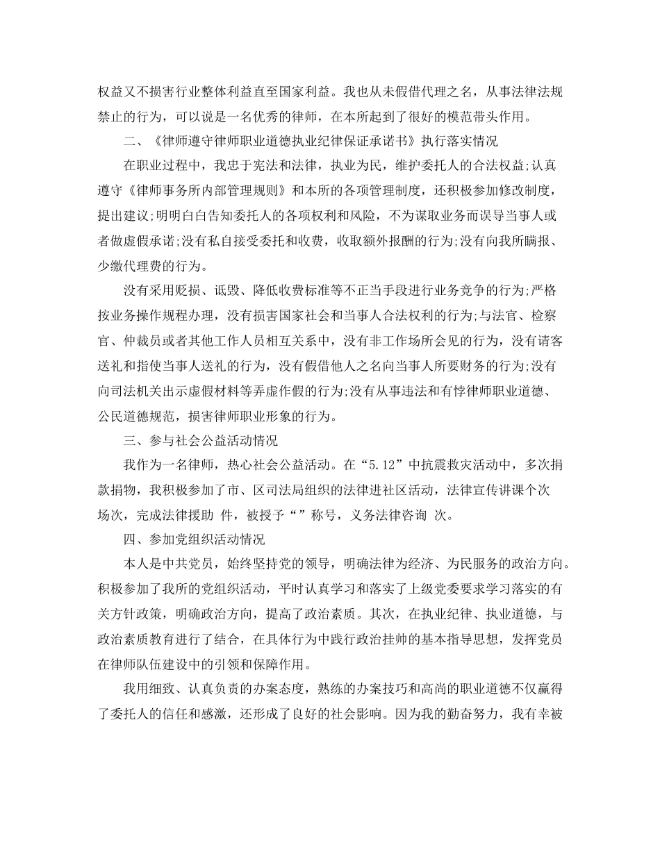 律师年度个人自我总结范文范文_第2页