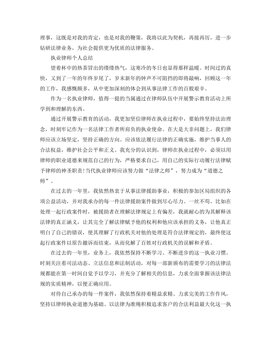 律师年度个人自我总结范文范文_第3页