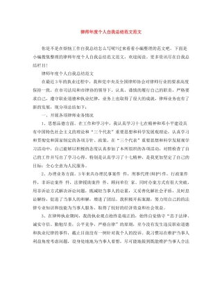 律师年度个人自我总结范文范文
