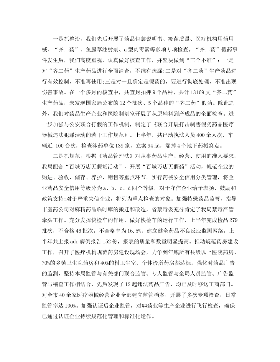 2020年第二季度食品采购工作总结范文_第2页