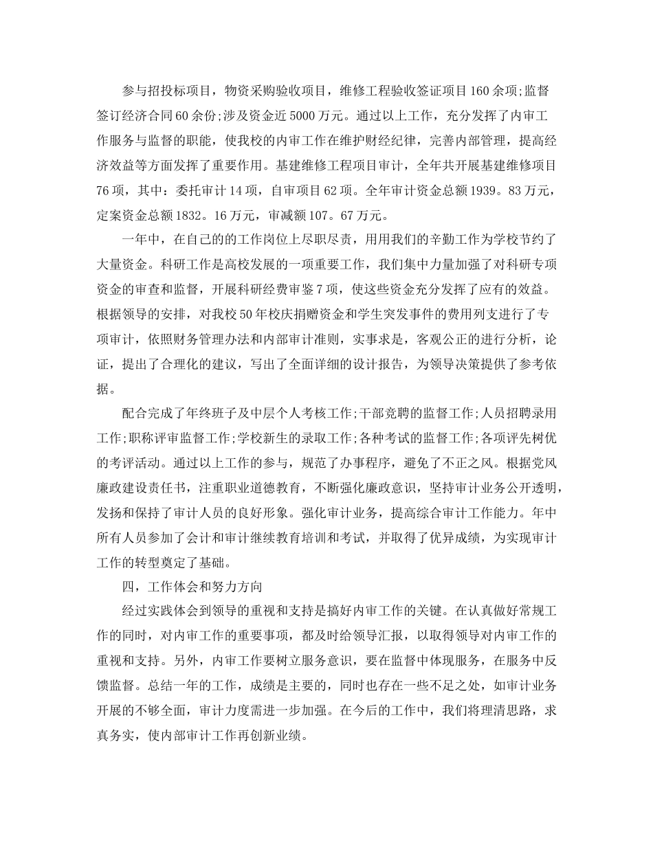 审计工作个人年度工作总结_第2页