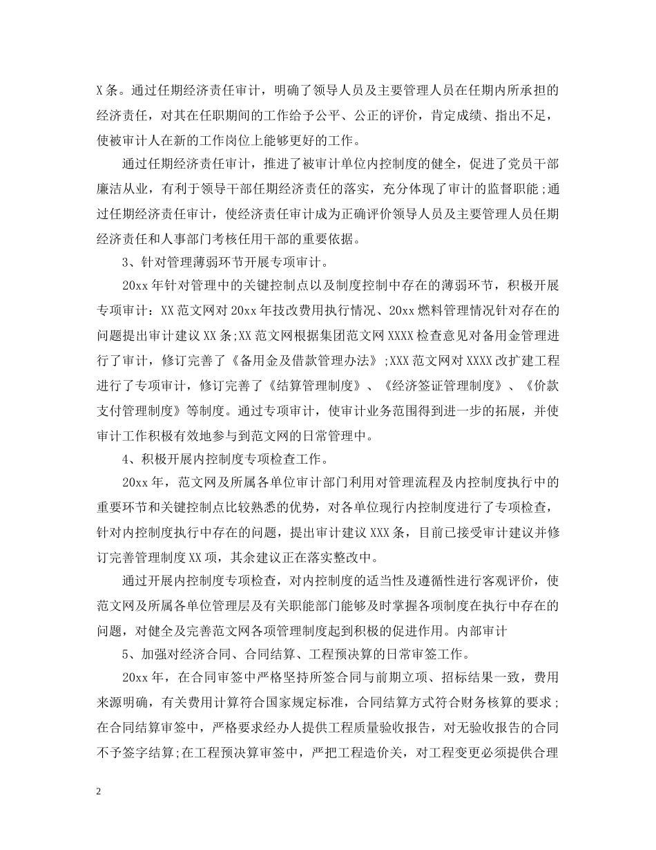 审计员工的工作总结文本精选 _第2页