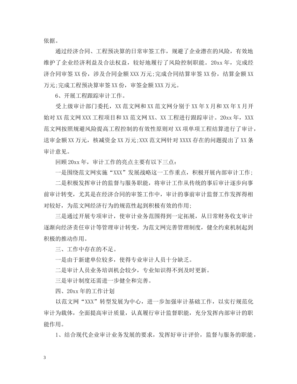 审计员工的工作总结文本精选 _第3页