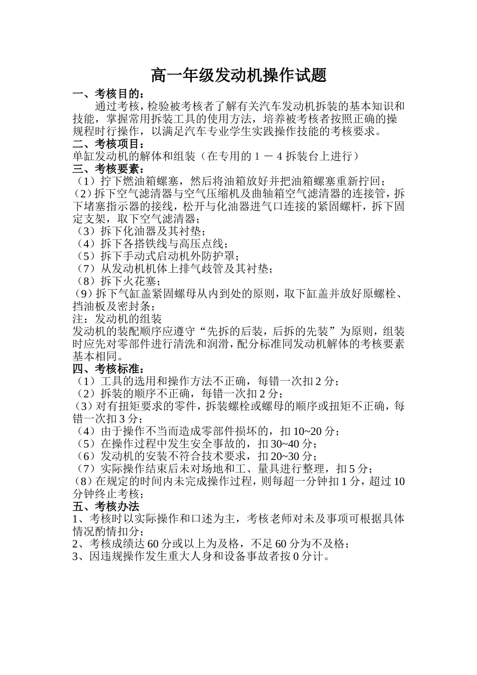 发动机操作试题_第1页