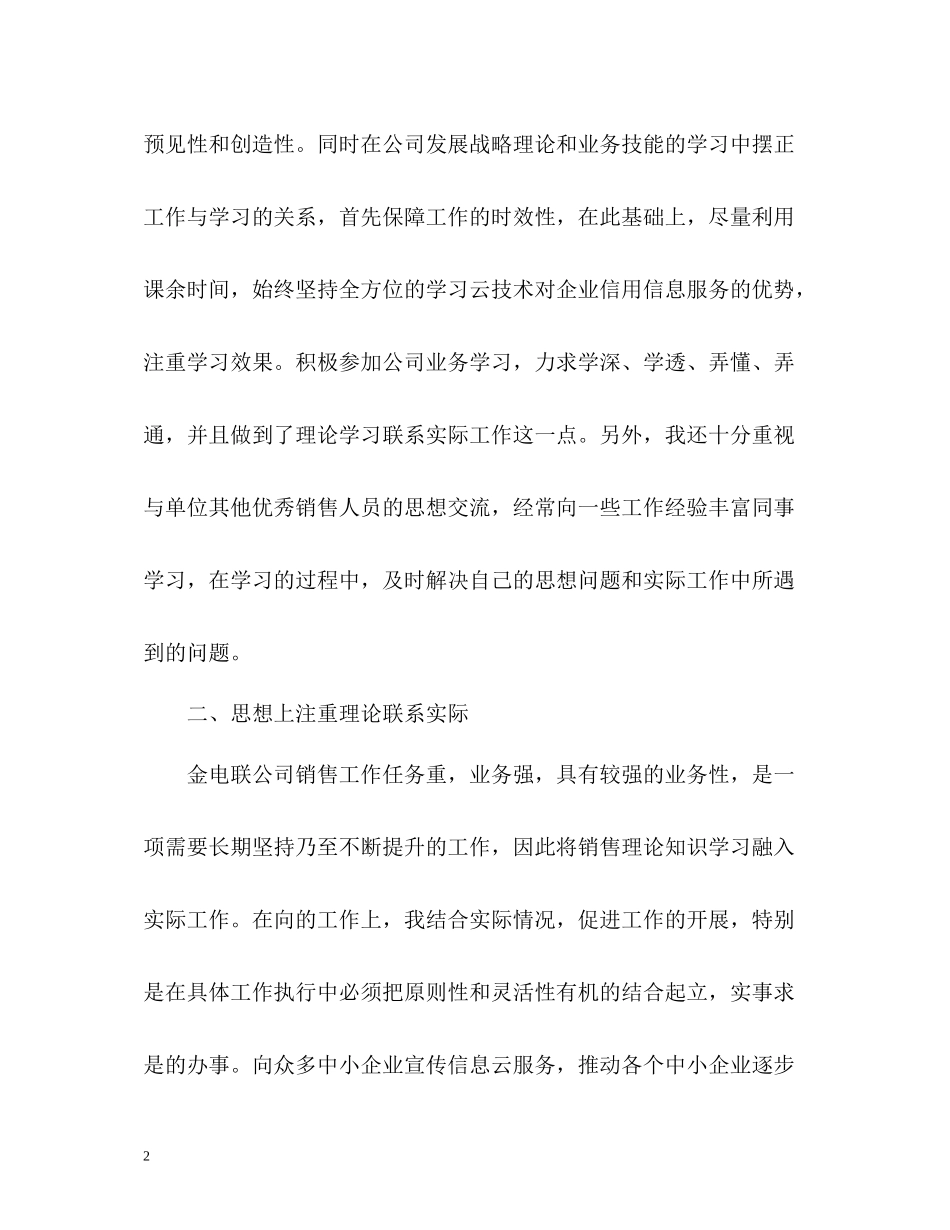 2020年终工作总结参考_第2页