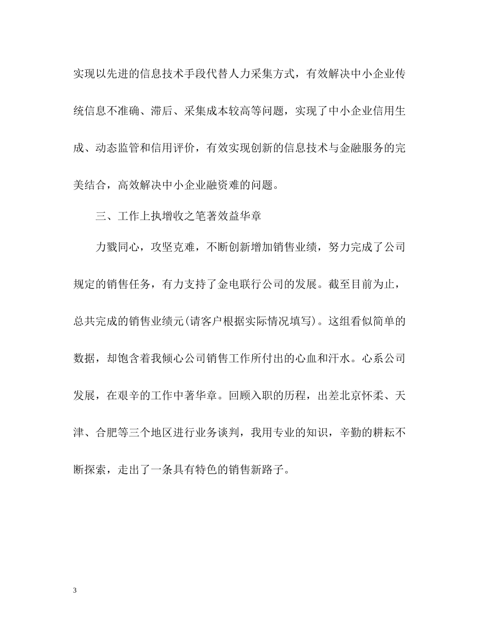 2020年终工作总结参考_第3页