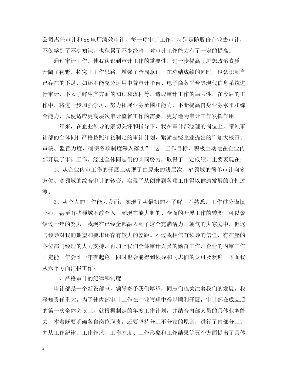 审计员工工作总结模板 _第2页