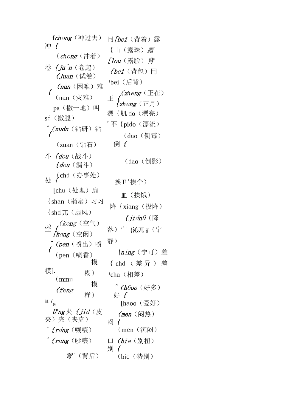 部编版语文三下字词句知识总结_第3页