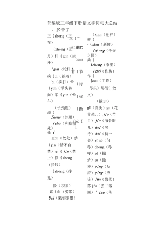 部编版语文三下字词句知识总结