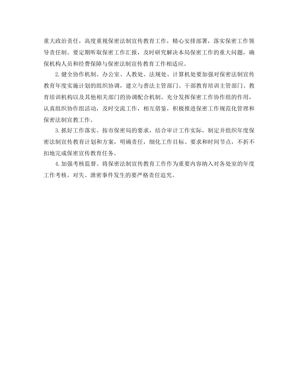 审计厅2020年保密工作计划报告 _第2页