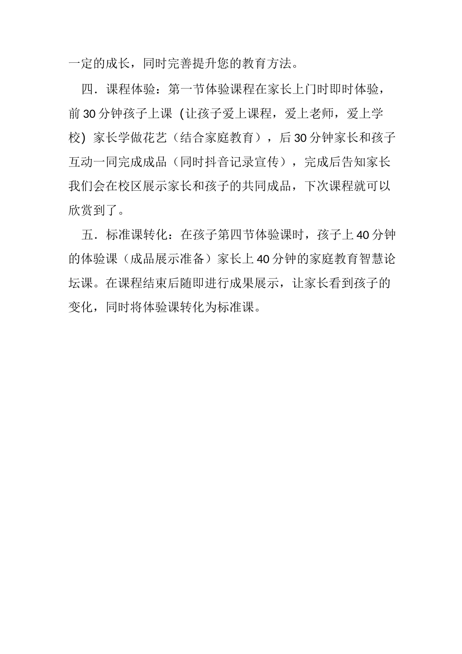 地推招生方案_第2页