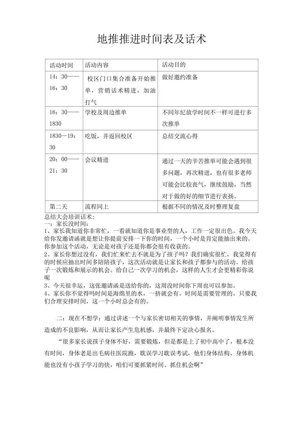 地推招生方案_第3页